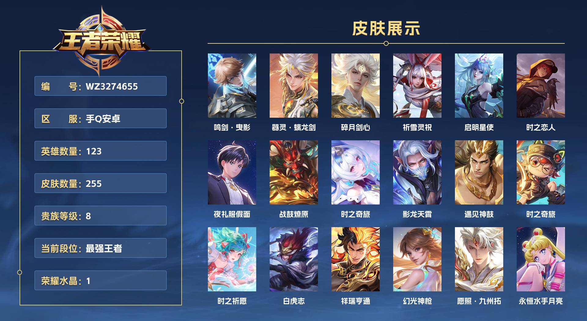 WZ3377401王者荣耀账号详情图1