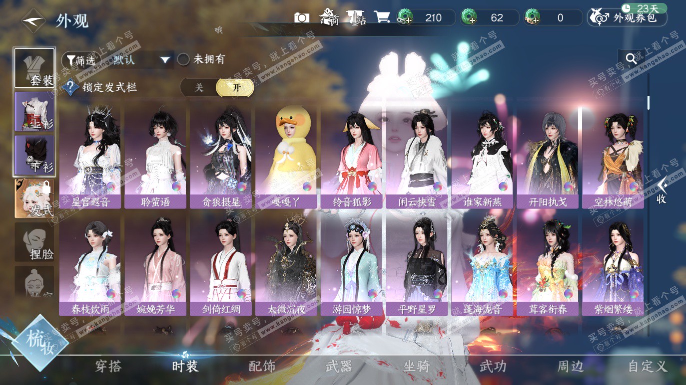 NSH328584逆水寒手游账号详情图9