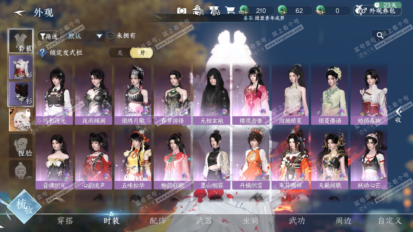 NSH328584逆水寒手游账号详情图7