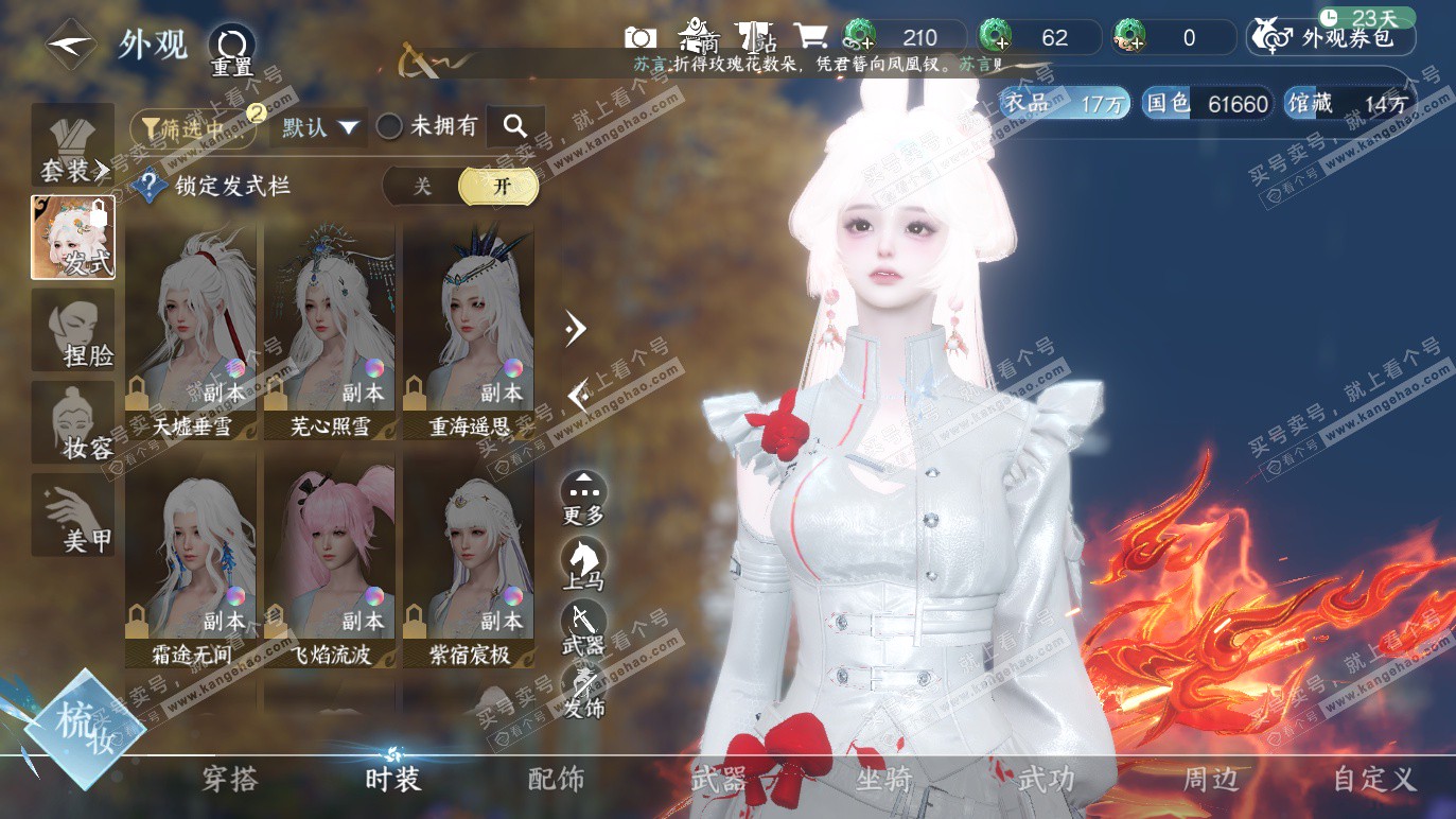 NSH328584逆水寒手游账号详情图10