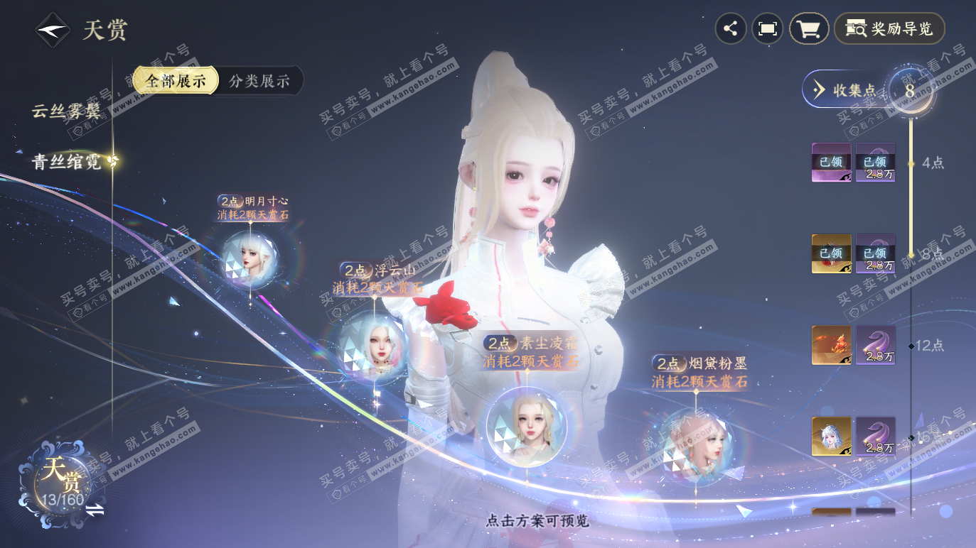 NSH328584逆水寒手游账号详情图15