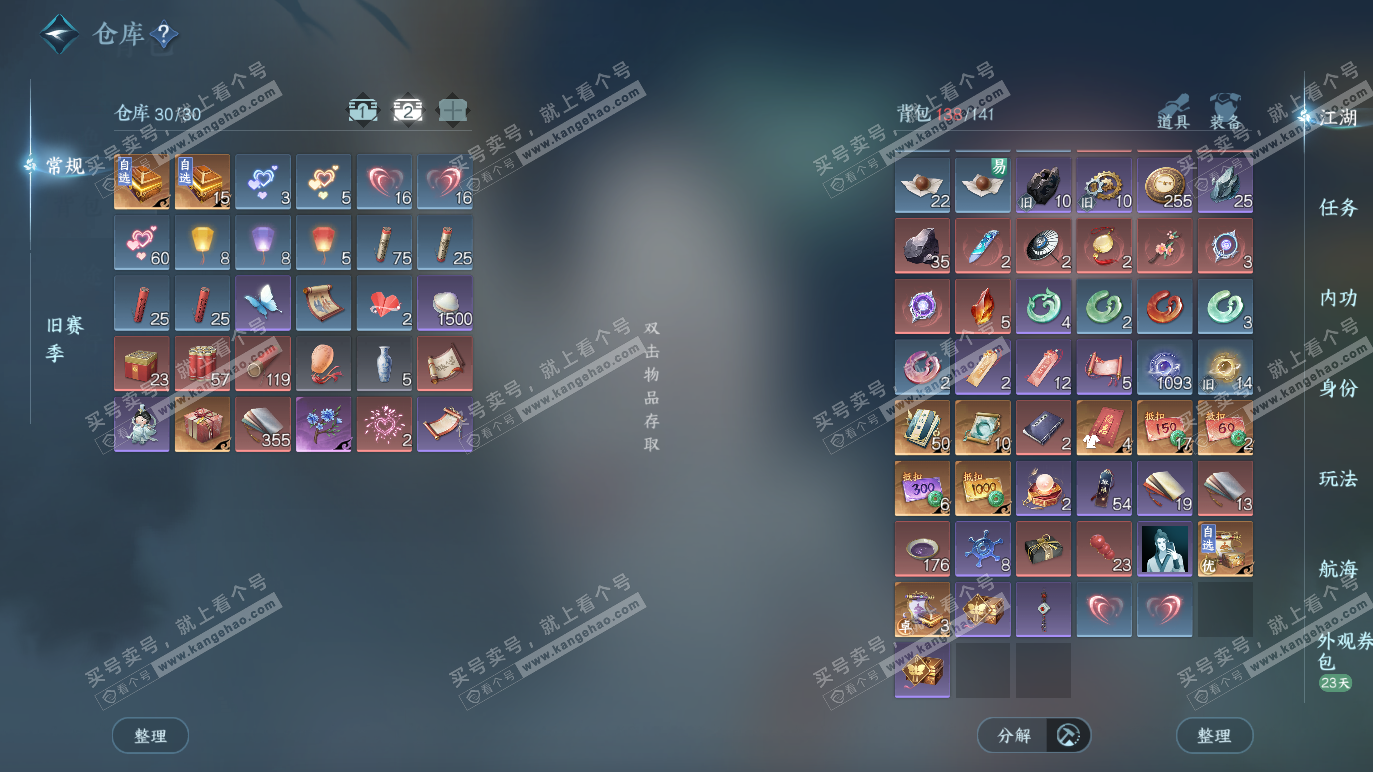 NSH328584逆水寒手游账号详情图5