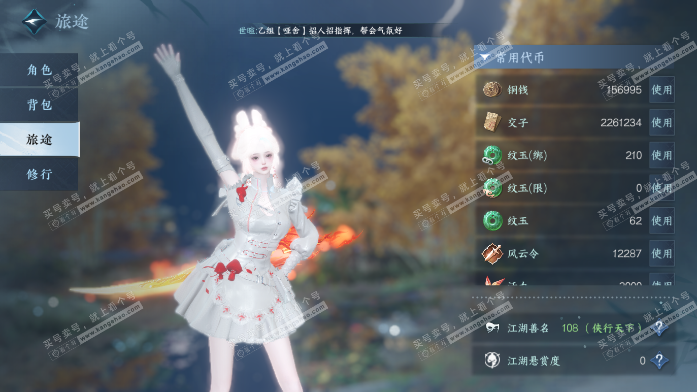 NSH328584逆水寒手游账号详情图6