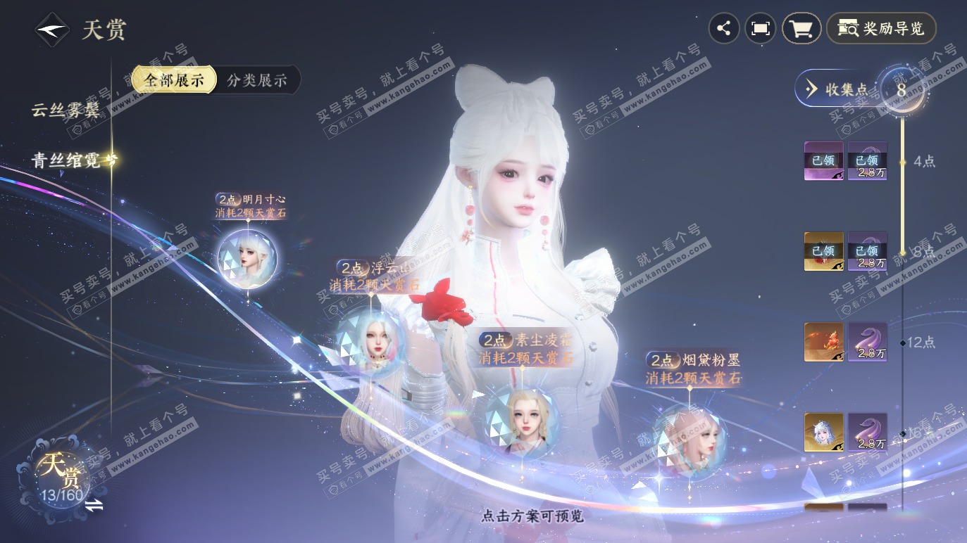 NSH328584逆水寒手游账号详情图13