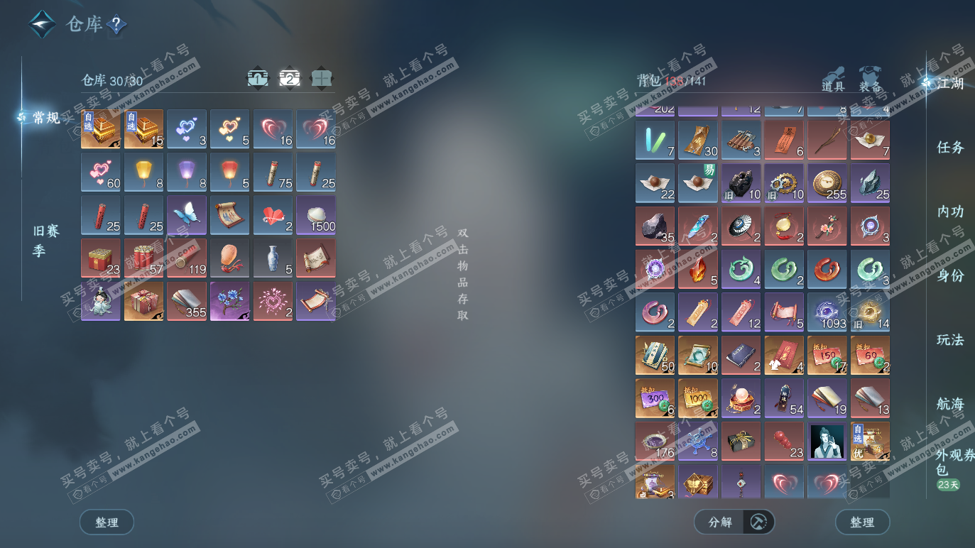 NSH328584逆水寒手游账号详情图4