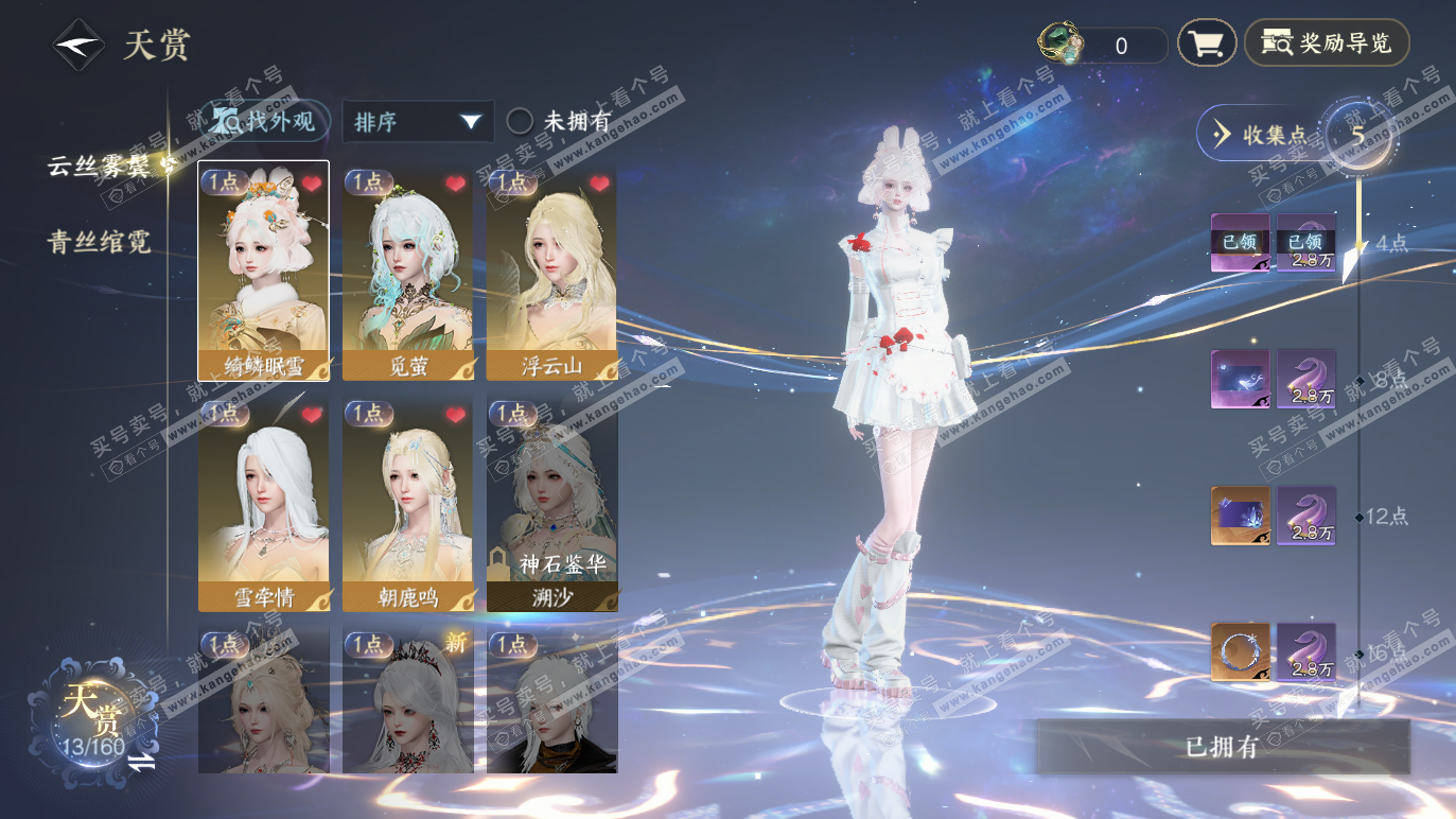 NSH328584逆水寒手游账号详情图12