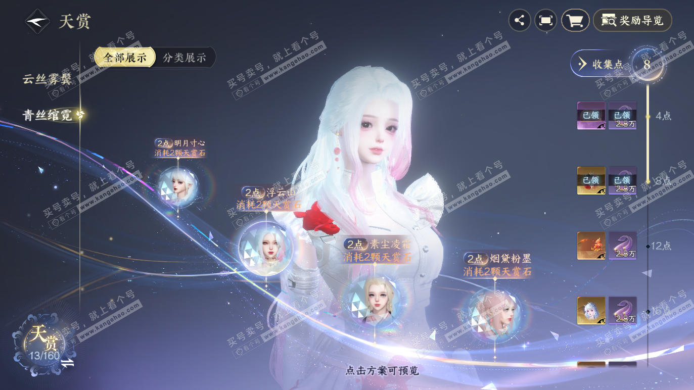 NSH328584逆水寒手游账号详情图14