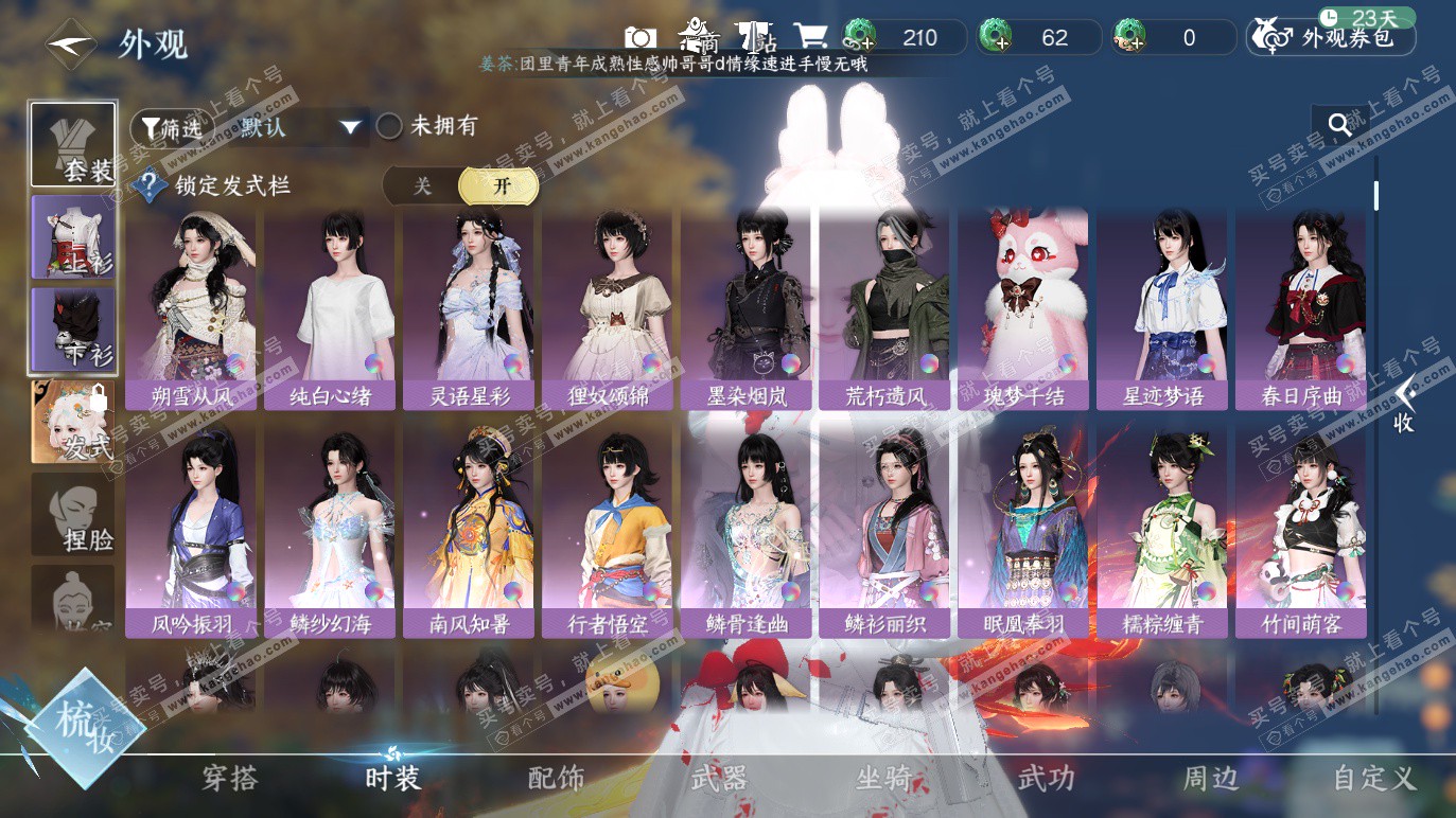 NSH328584逆水寒手游账号详情图8