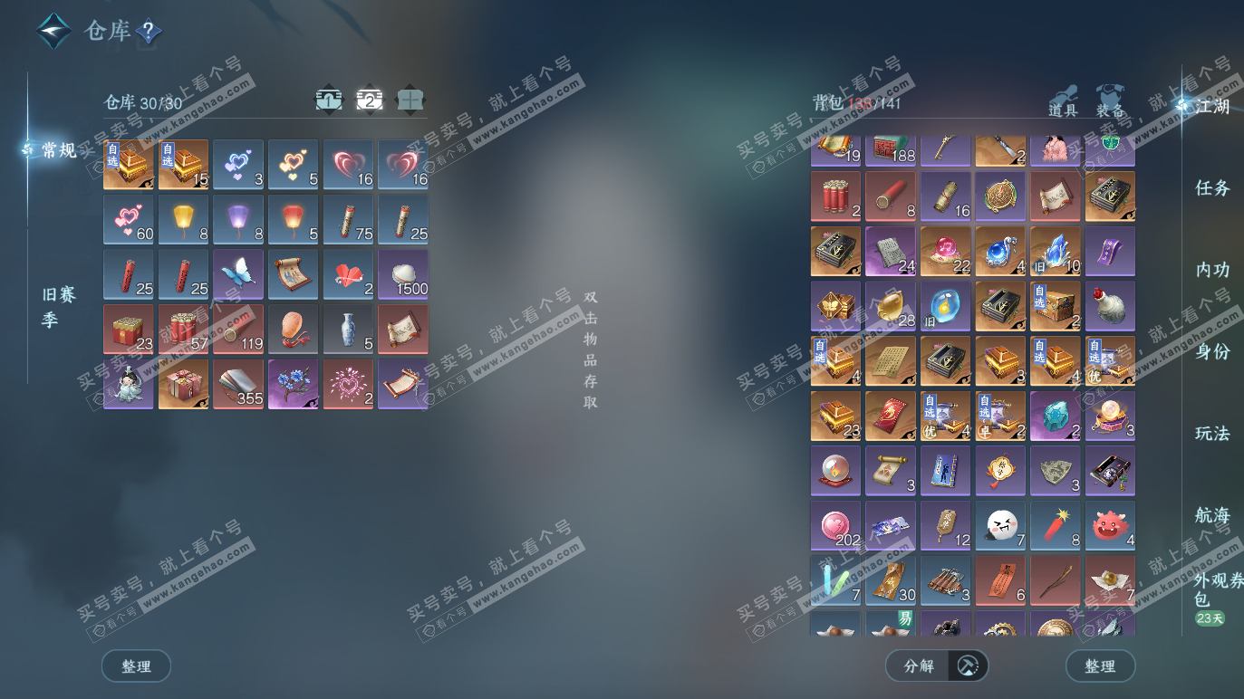 NSH328584逆水寒手游账号详情图3