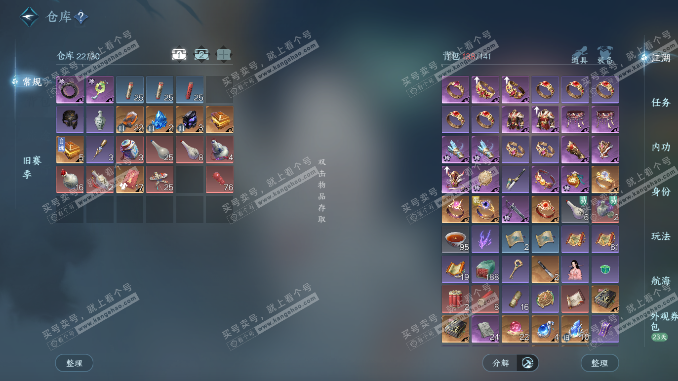 NSH328584逆水寒手游账号详情图2