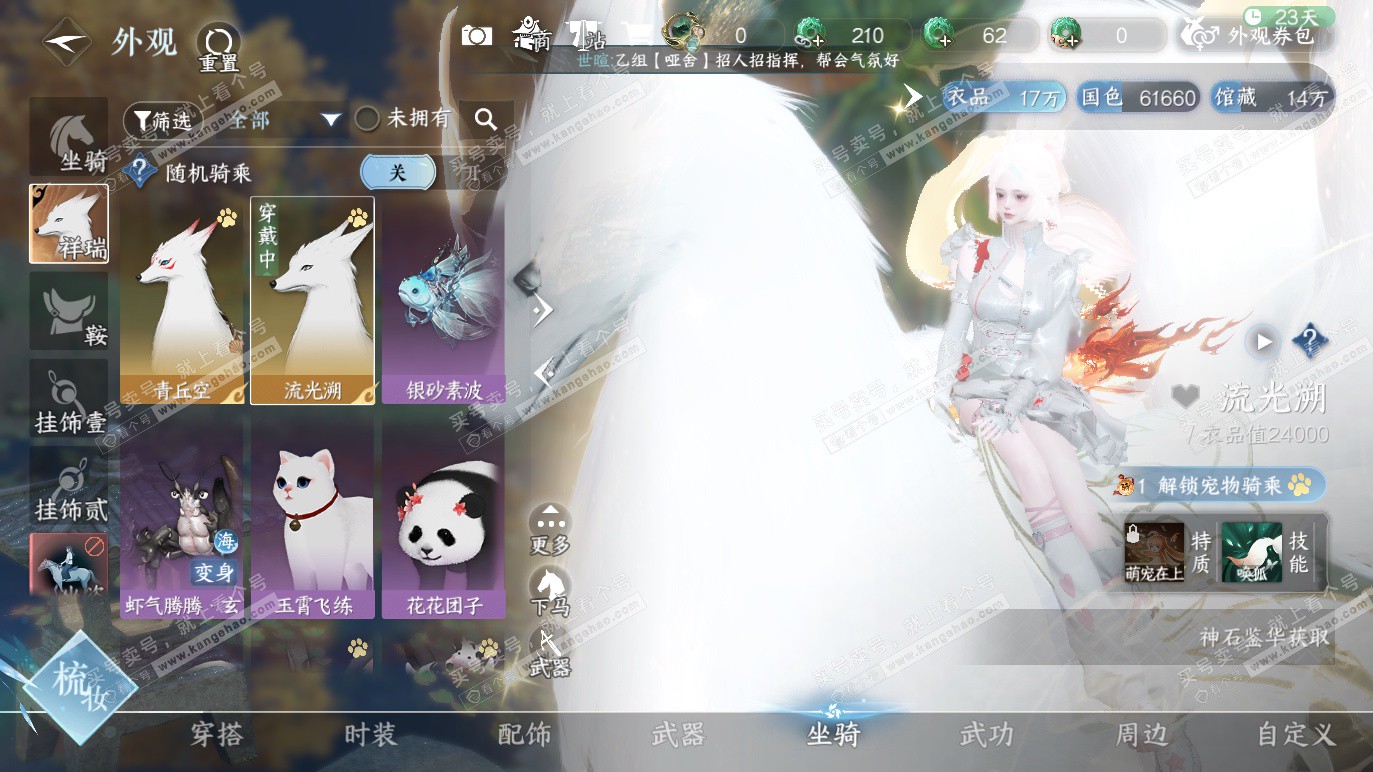 NSH328584逆水寒手游账号详情图22