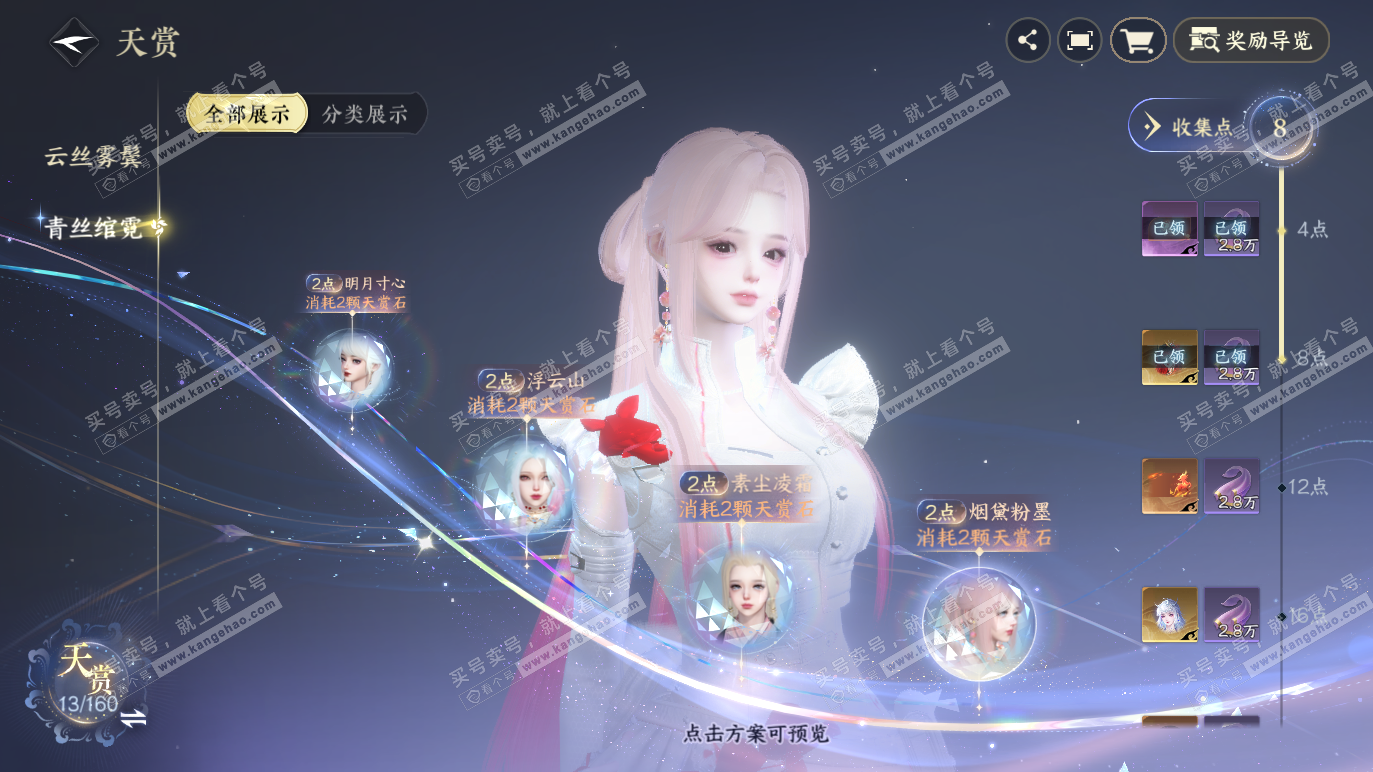 NSH328584逆水寒手游账号详情图16