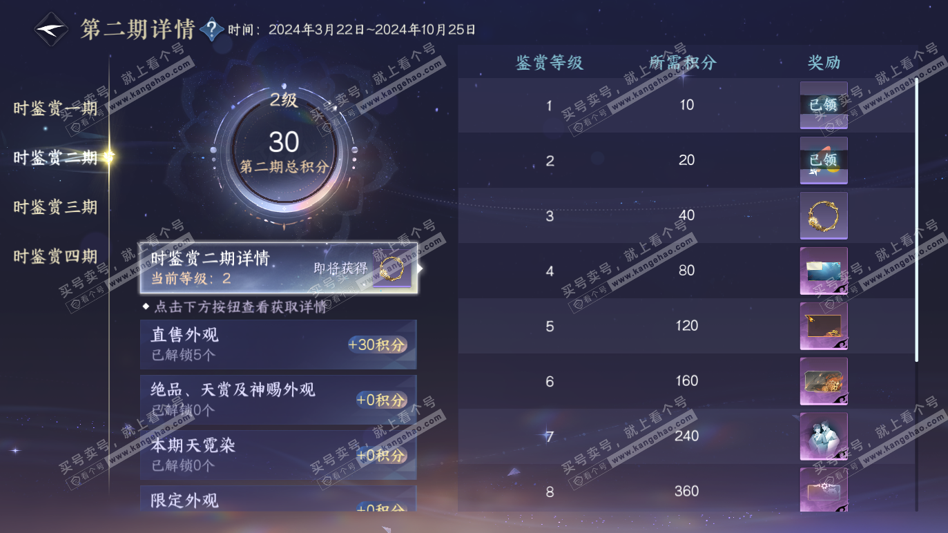 NSH328584逆水寒手游账号详情图18