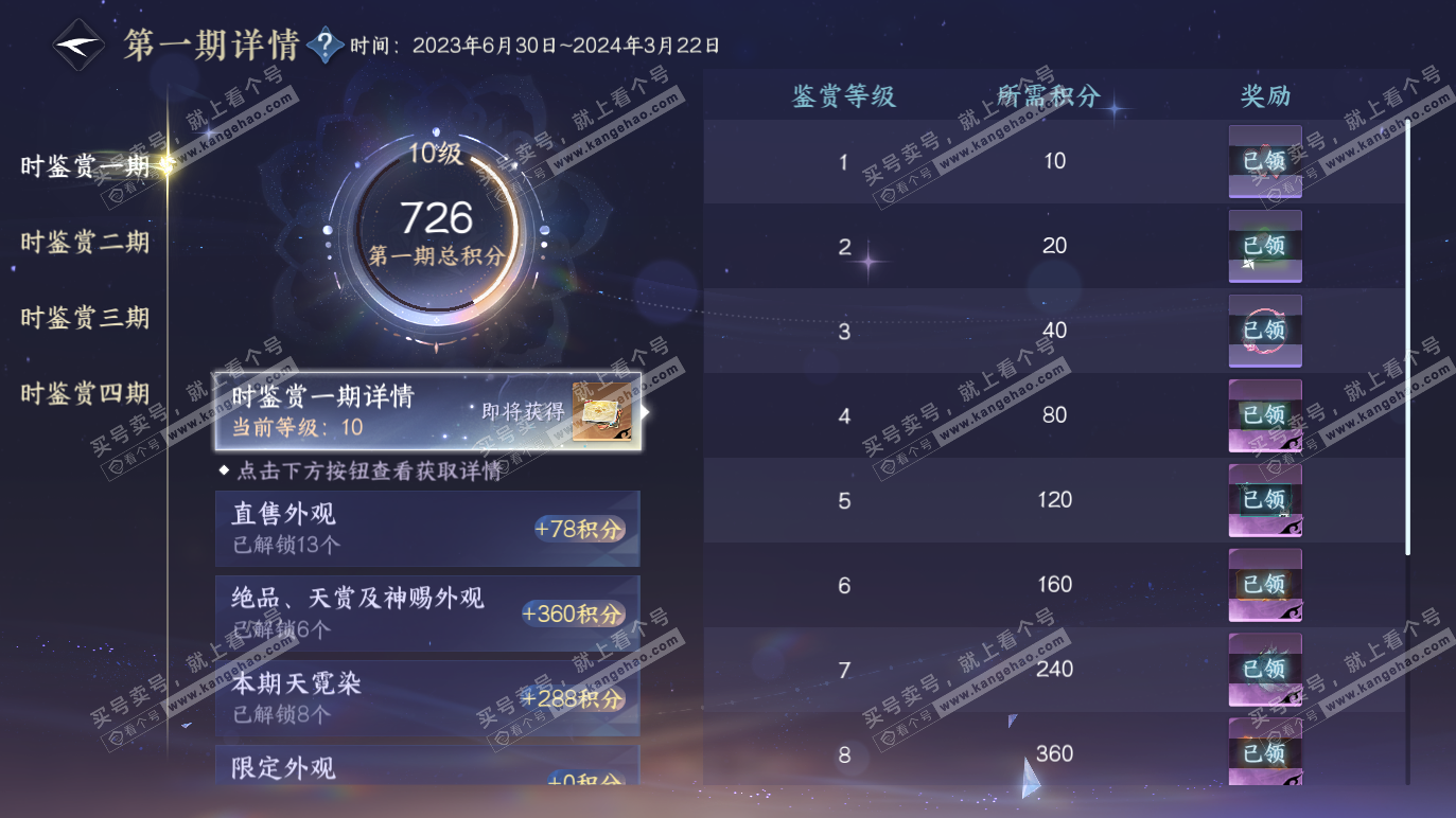 NSH328584逆水寒手游账号详情图17