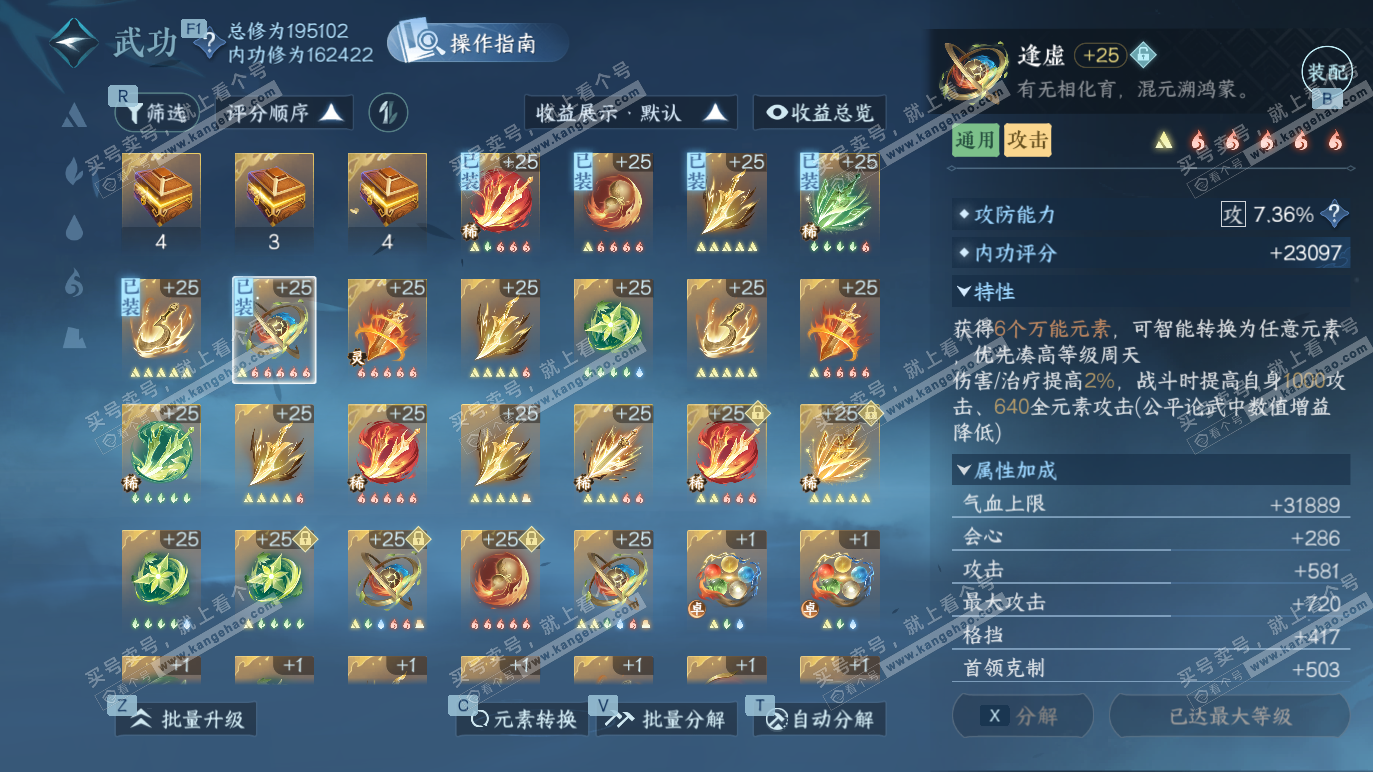 NSH328584逆水寒手游账号详情图30