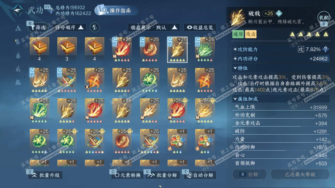 NSH328584逆水寒手游账号详情图27