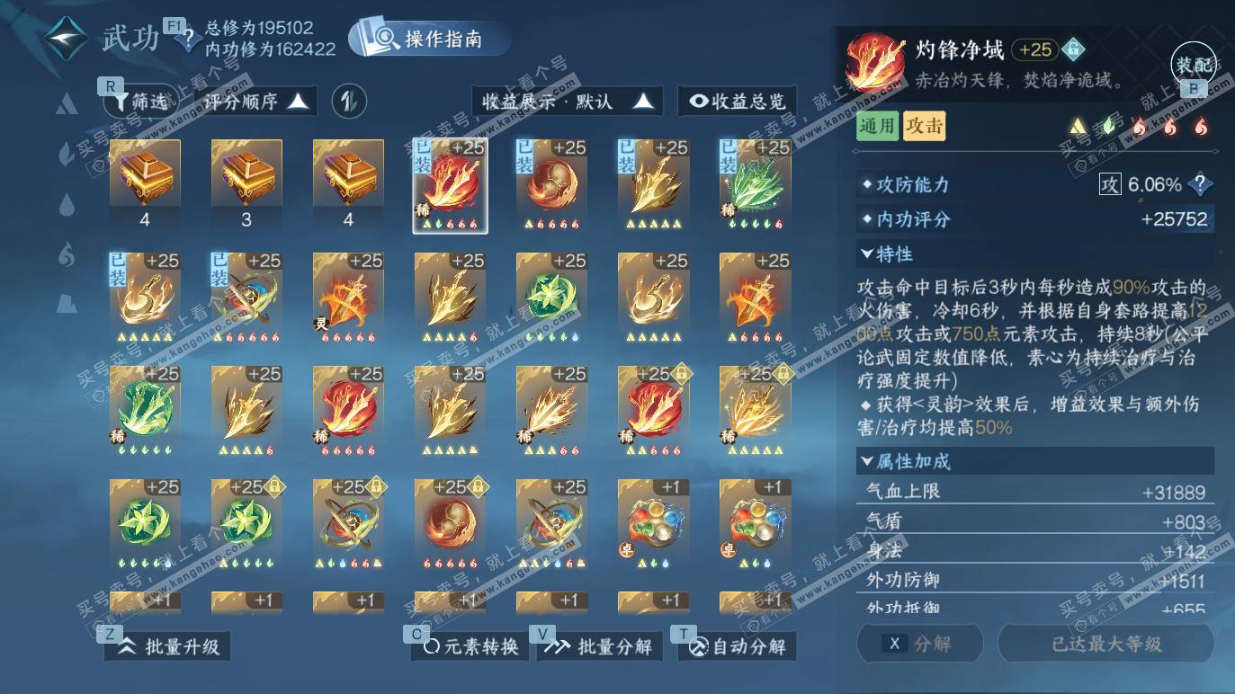 NSH328584逆水寒手游账号详情图25