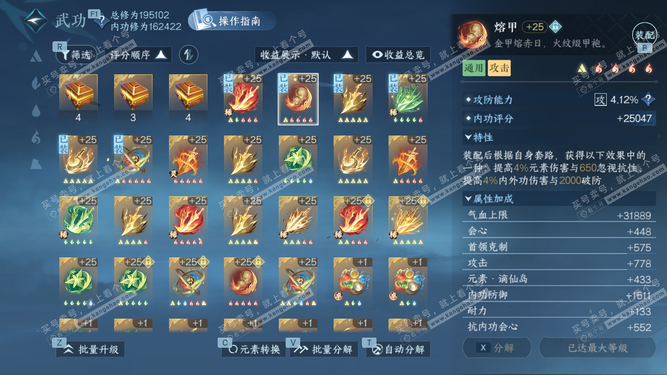 NSH328584逆水寒手游账号详情图26