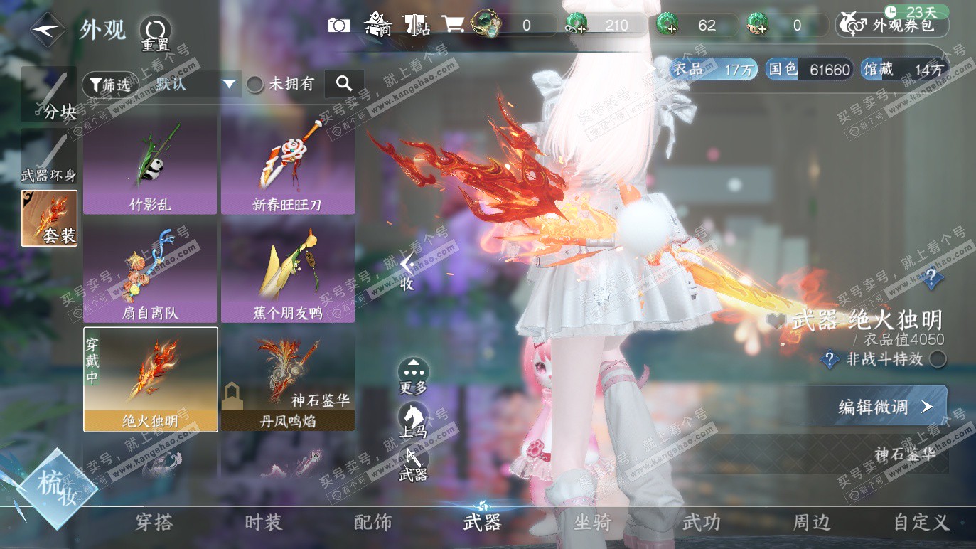 NSH328584逆水寒手游账号详情图21