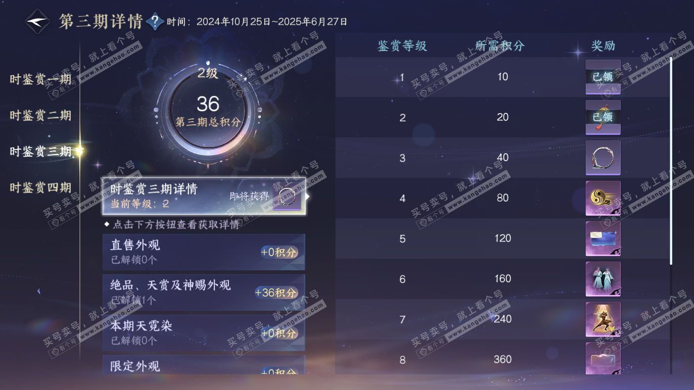 NSH328584逆水寒手游账号详情图19