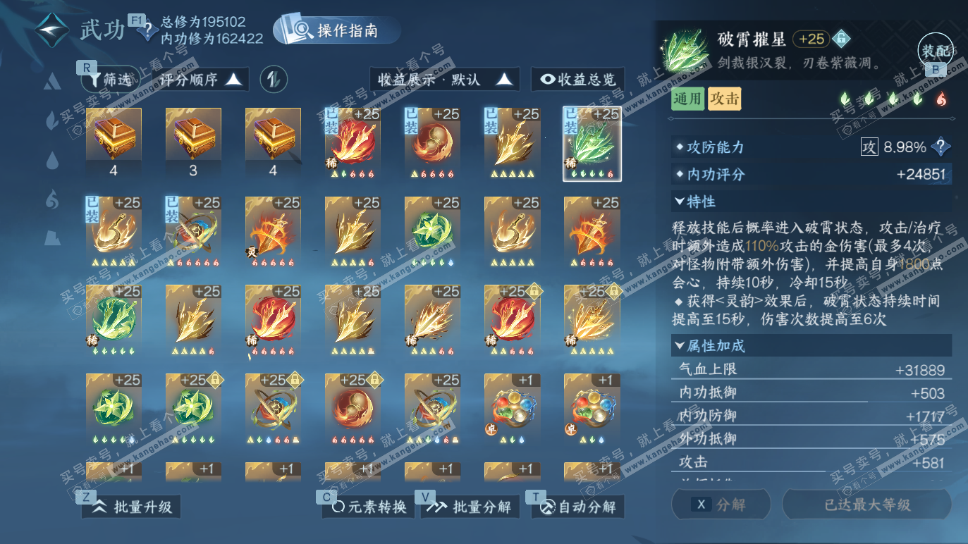 NSH328584逆水寒手游账号详情图28