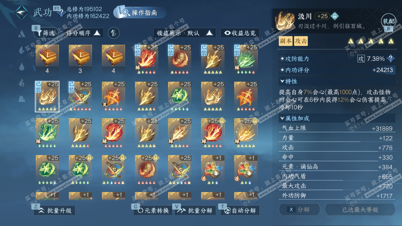 NSH328584逆水寒手游账号详情图29