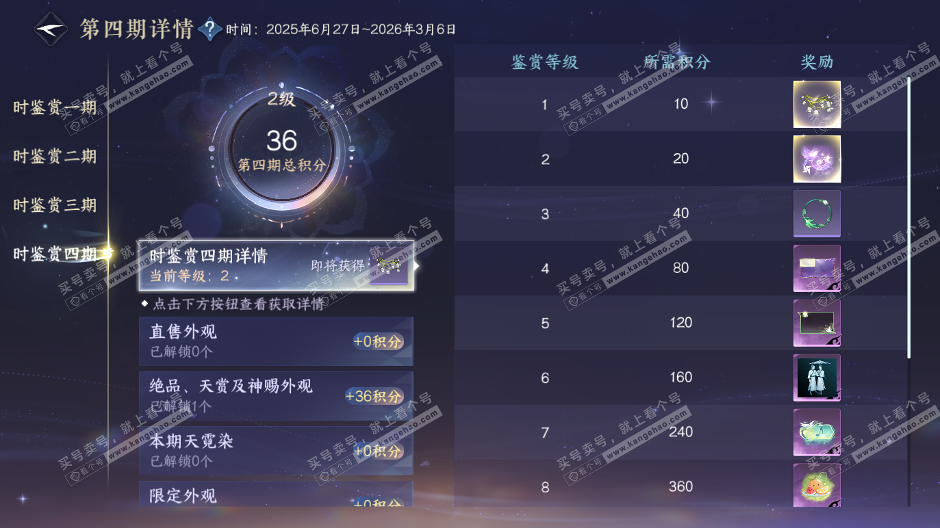 NSH328584逆水寒手游账号详情图20
