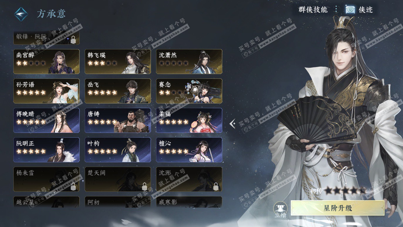 NSH328584逆水寒手游账号详情图43