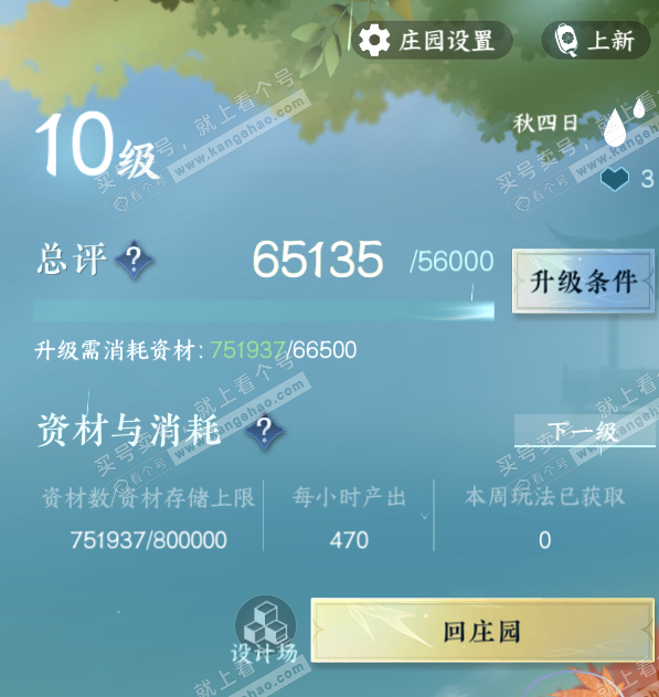 NSH328584逆水寒手游账号详情图44