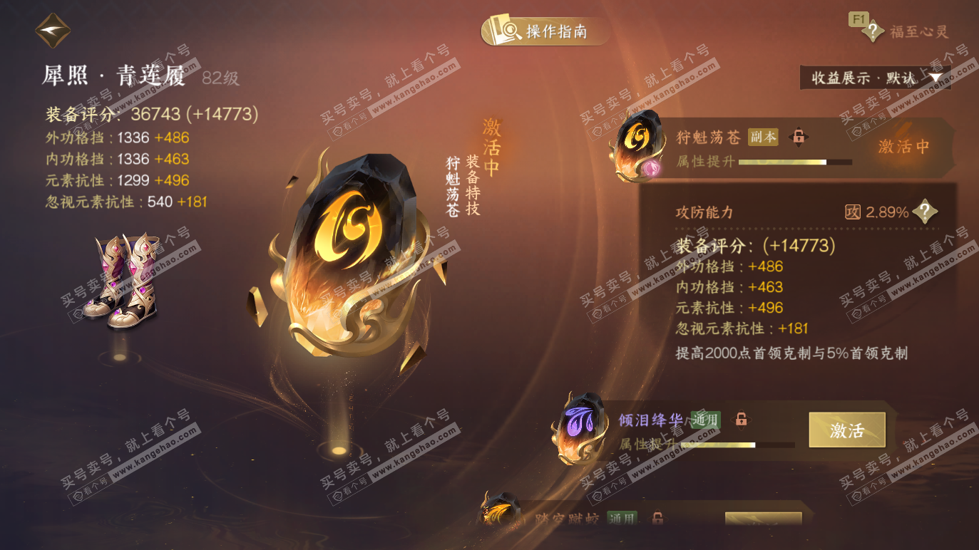 NSH328584逆水寒手游账号详情图40