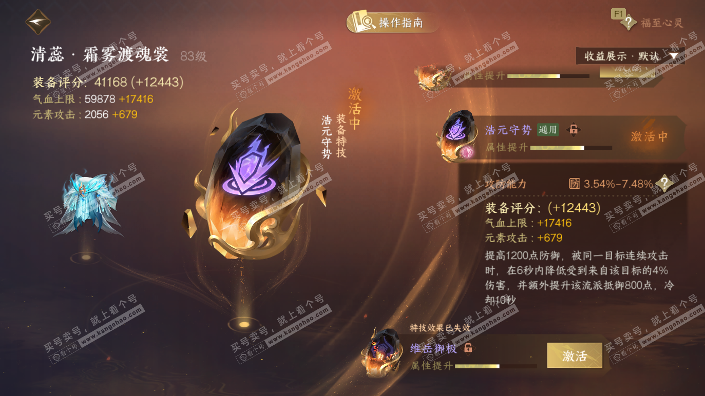 NSH328584逆水寒手游账号详情图38