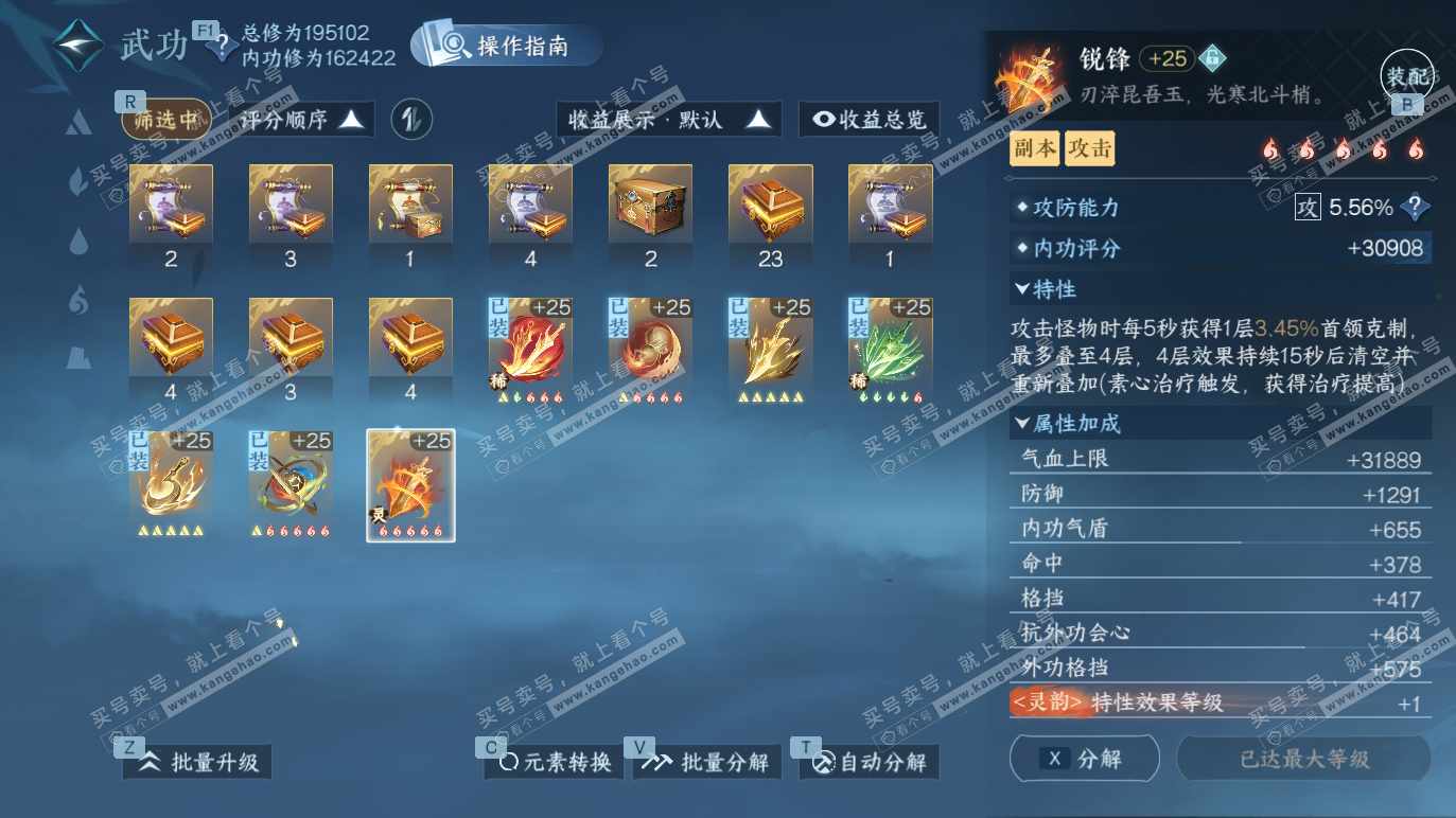 NSH328584逆水寒手游账号详情图35