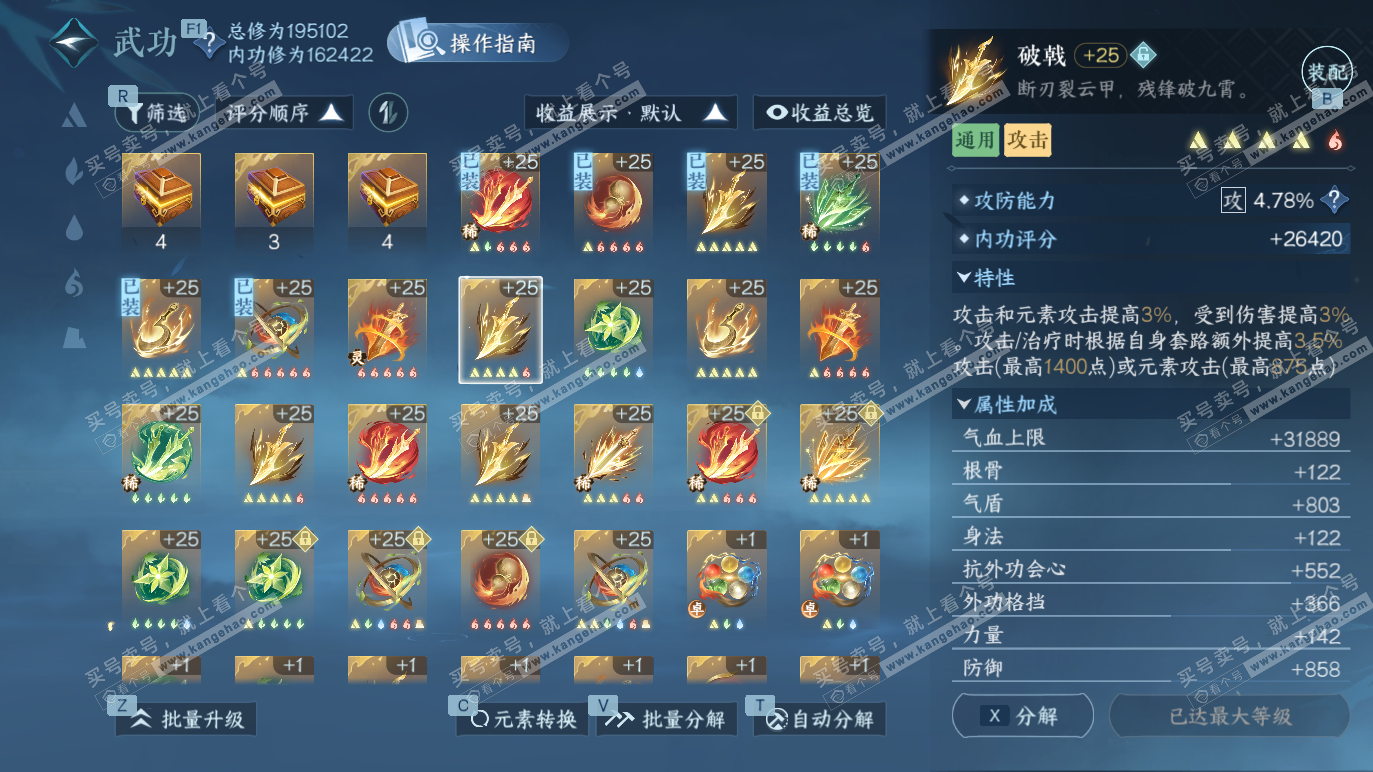 NSH328584逆水寒手游账号详情图31