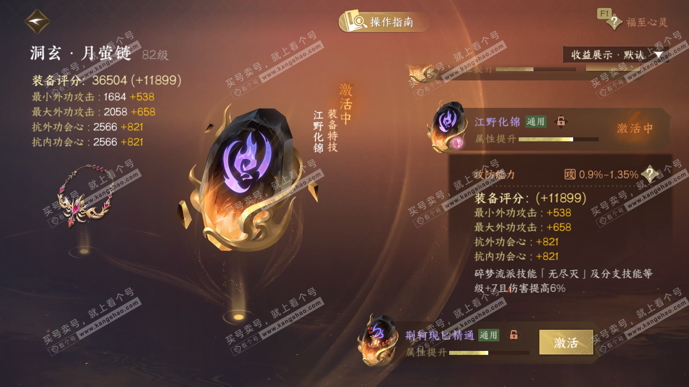 NSH328584逆水寒手游账号详情图41