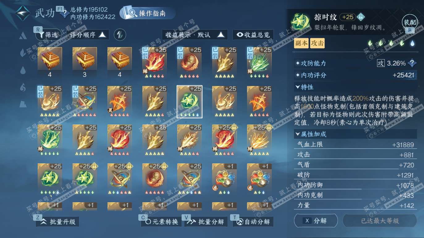 NSH328584逆水寒手游账号详情图32