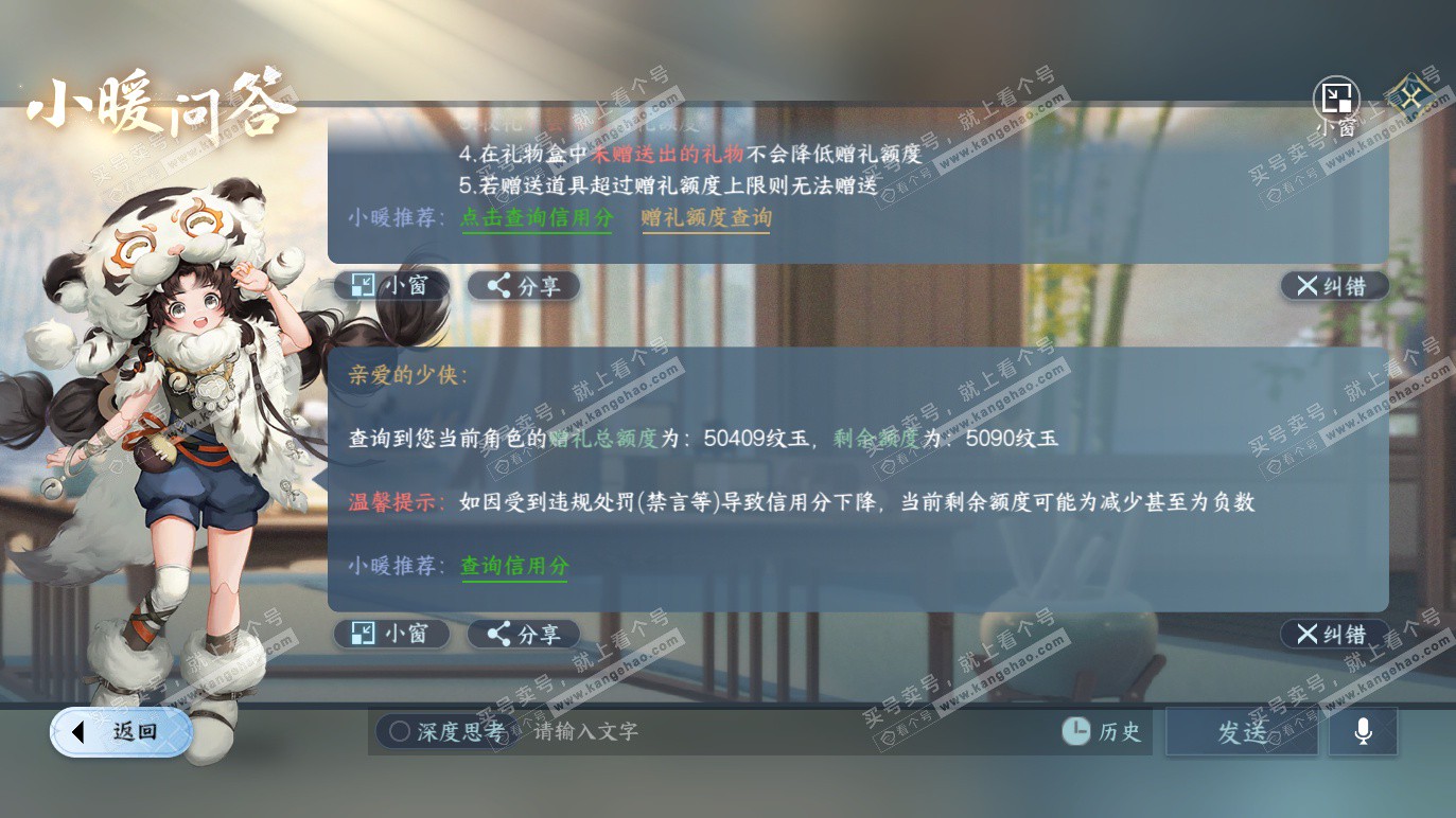 NSH328584逆水寒手游账号详情图46