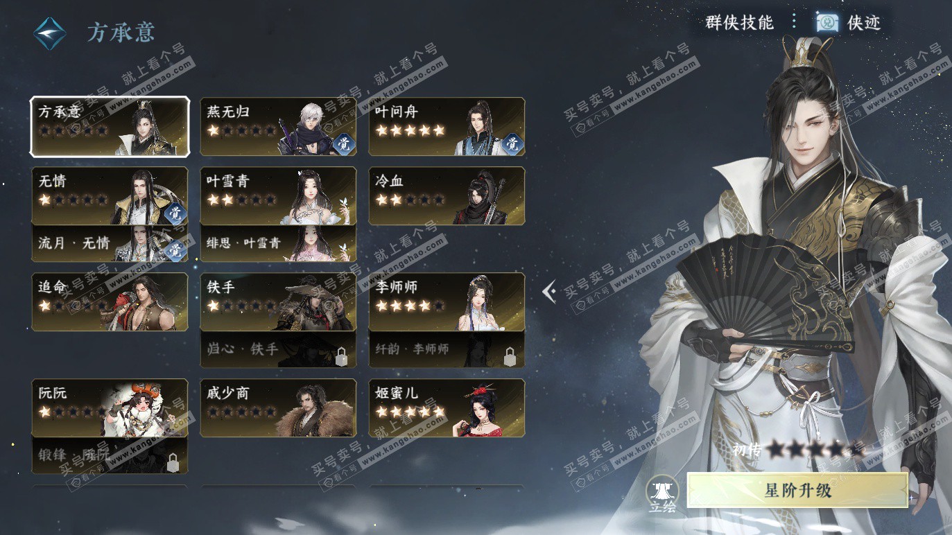 NSH328584逆水寒手游账号详情图42