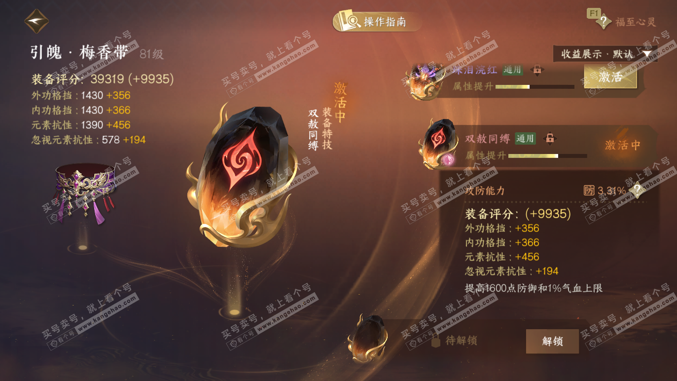 NSH328584逆水寒手游账号详情图39