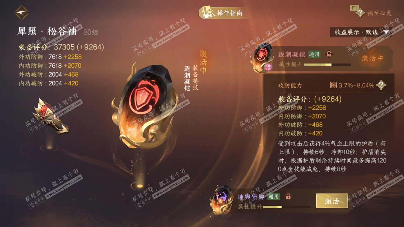 NSH328584逆水寒手游账号详情图37