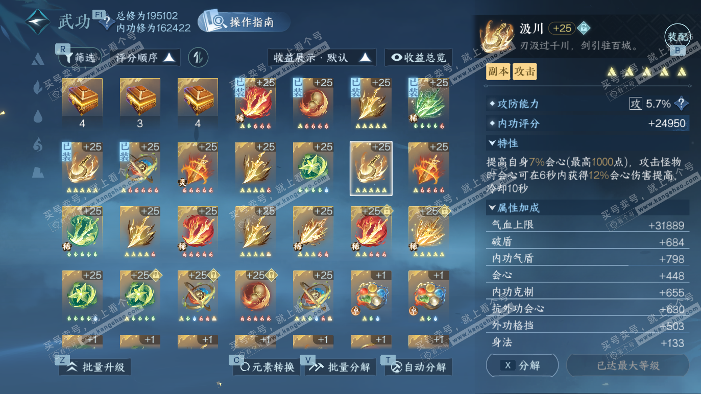 NSH328584逆水寒手游账号详情图33