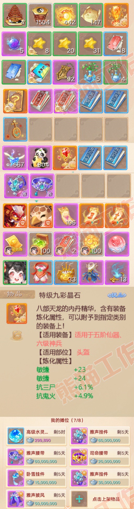 77042大话西游账号详情图11 77042大话西游账号详情图11