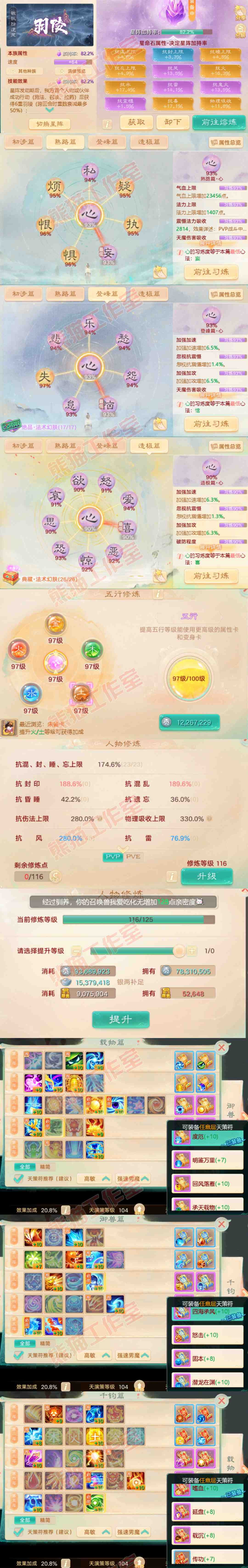 77042大话西游账号详情图3 77042大话西游账号详情图3