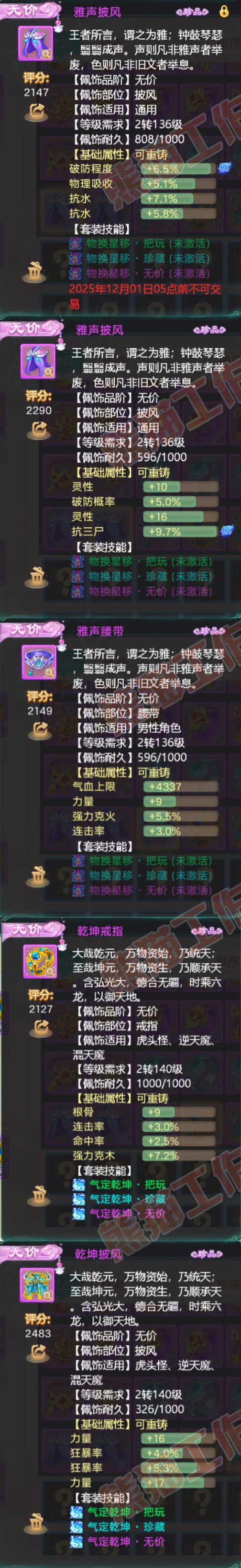 77042大话西游账号详情图6 77042大话西游账号详情图6