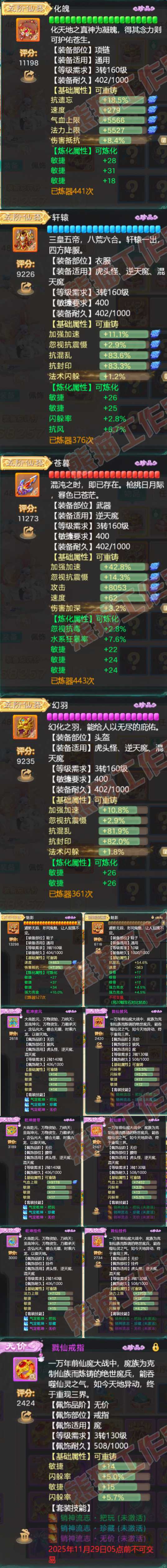 77042大话西游账号详情图4 77042大话西游账号详情图4