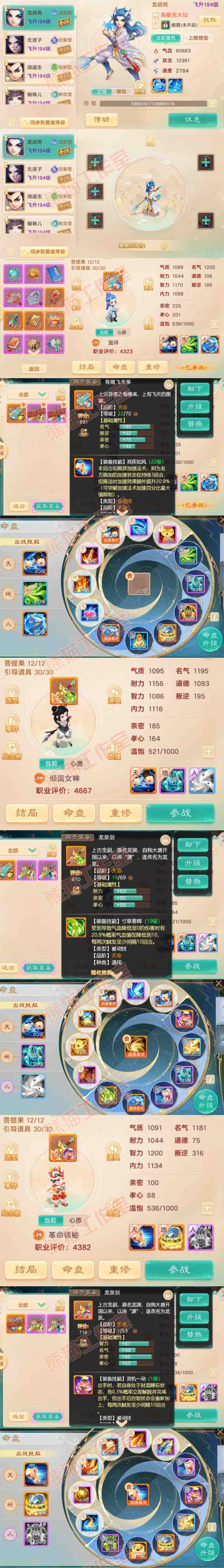 77042大话西游账号详情图14 77042大话西游账号详情图14