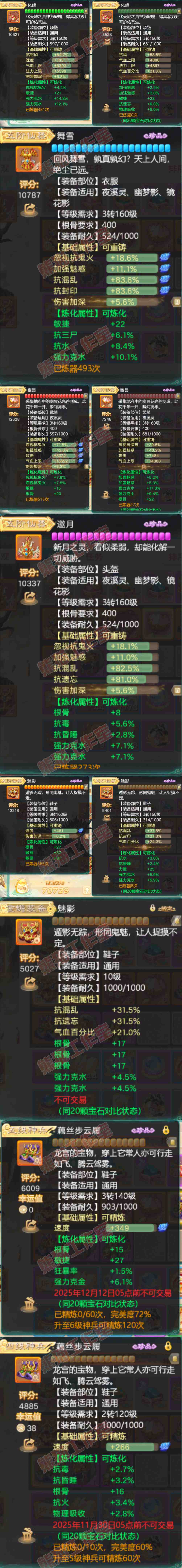 F7507大话西游账号详情图5 F7507大话西游账号详情图5