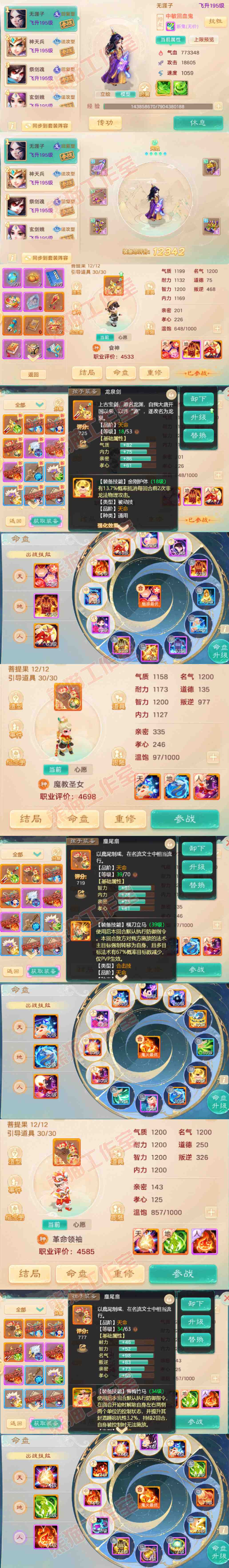 F7507大话西游账号详情图16 F7507大话西游账号详情图16