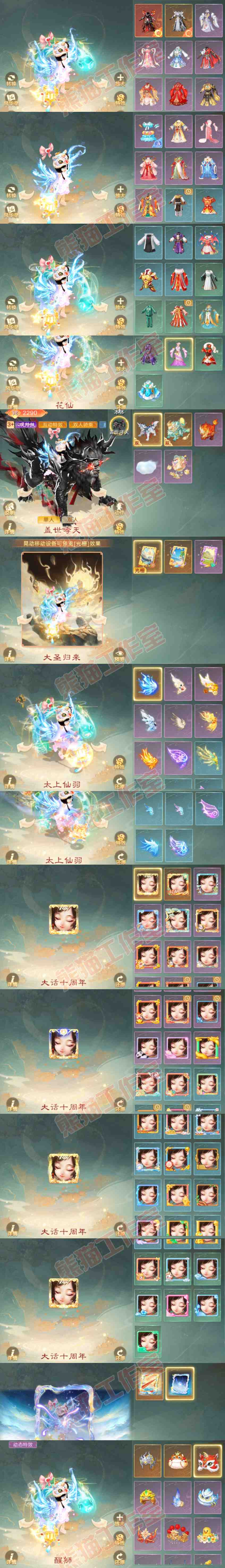 F7507大话西游账号详情图14 F7507大话西游账号详情图14