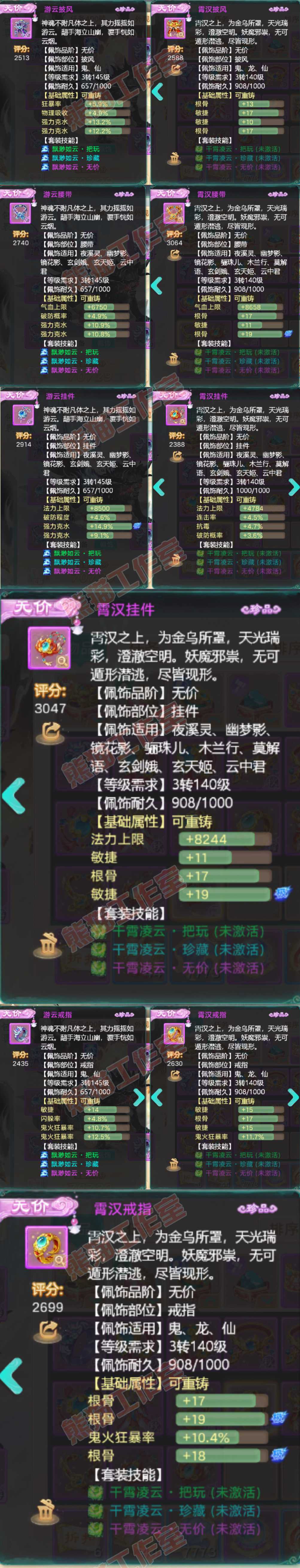 F7507大话西游账号详情图6 F7507大话西游账号详情图6