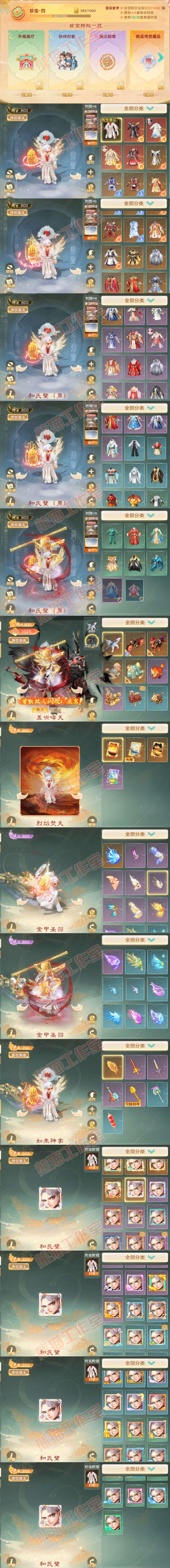 9228.大话西游账号详情图13 9228.大话西游账号详情图13